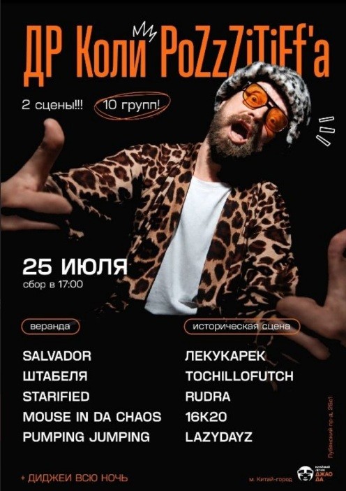Афиша концерта RUDRA в Москва — 2026-07-25